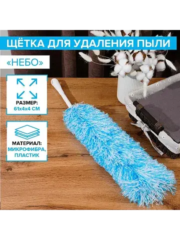 Щетка для пыли Доляна