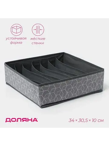 Органайзер для хранения белья