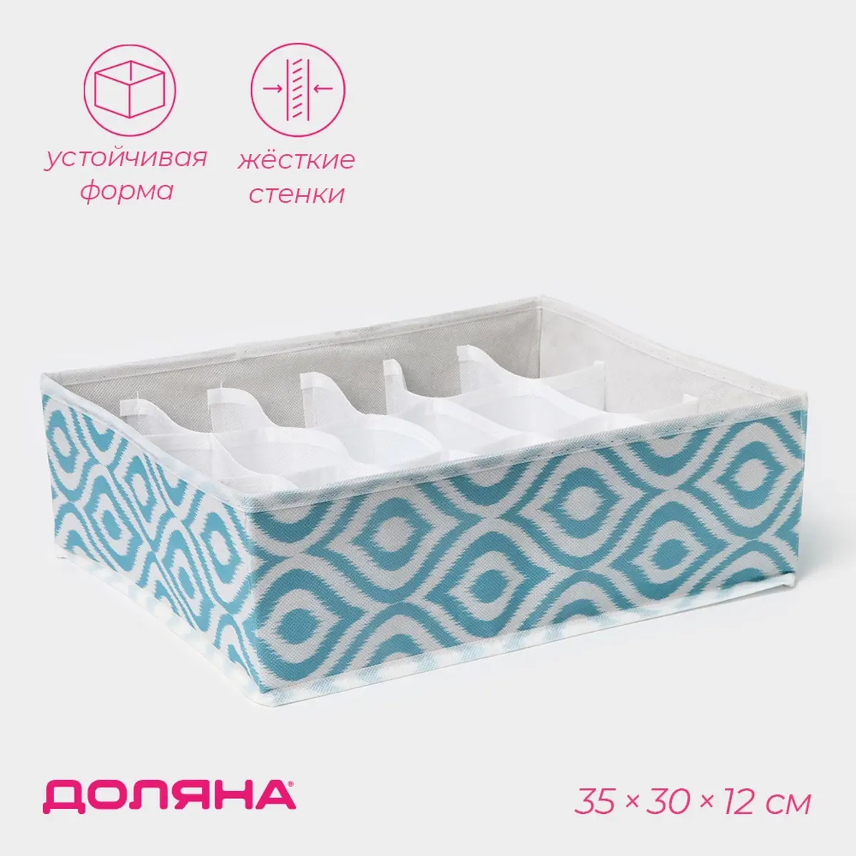 Органайзер для хранения белья Доляна Лагуна 18 ячеек 35×30×12 см бирюзовый