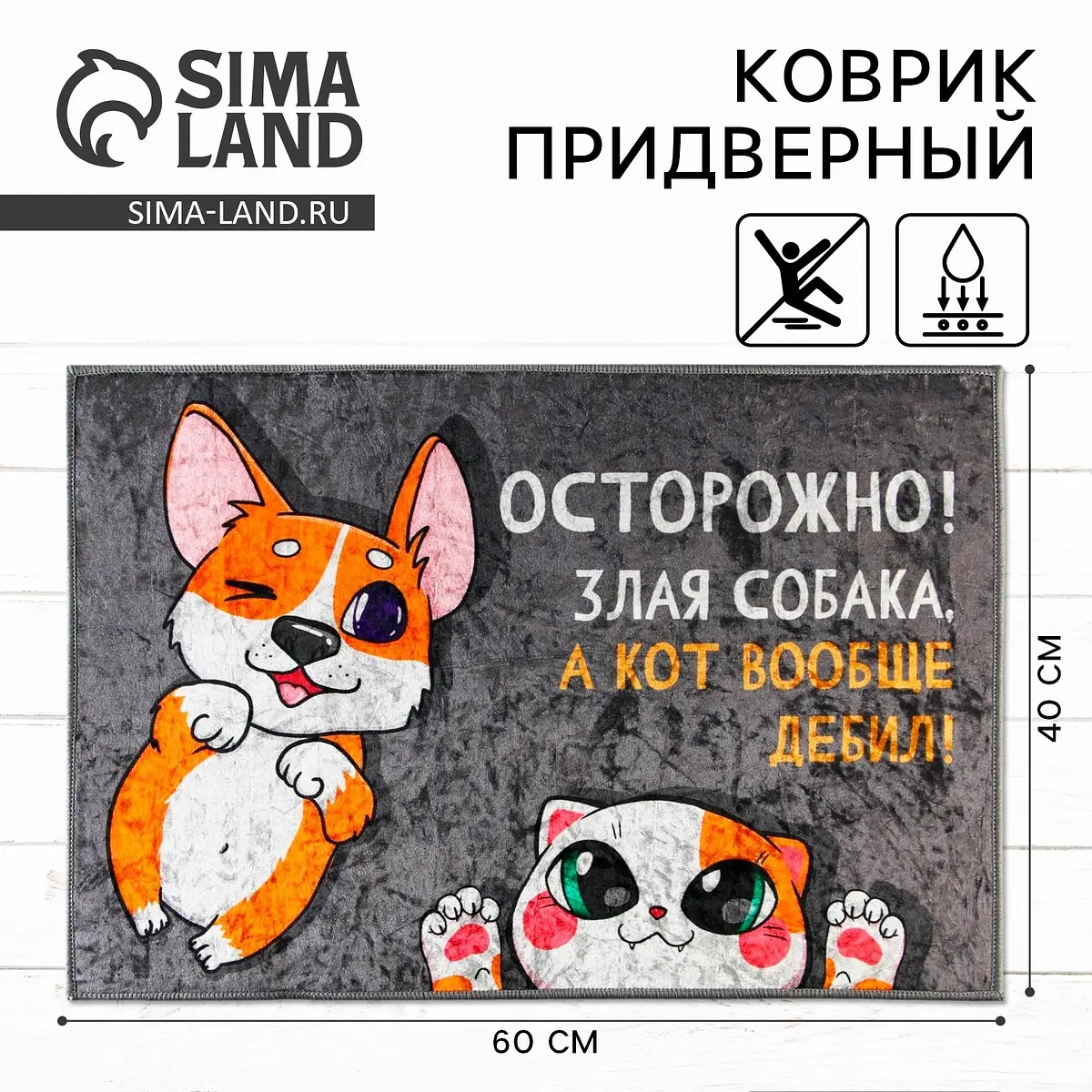 Коврик придверный текстильный 40×60 см микс