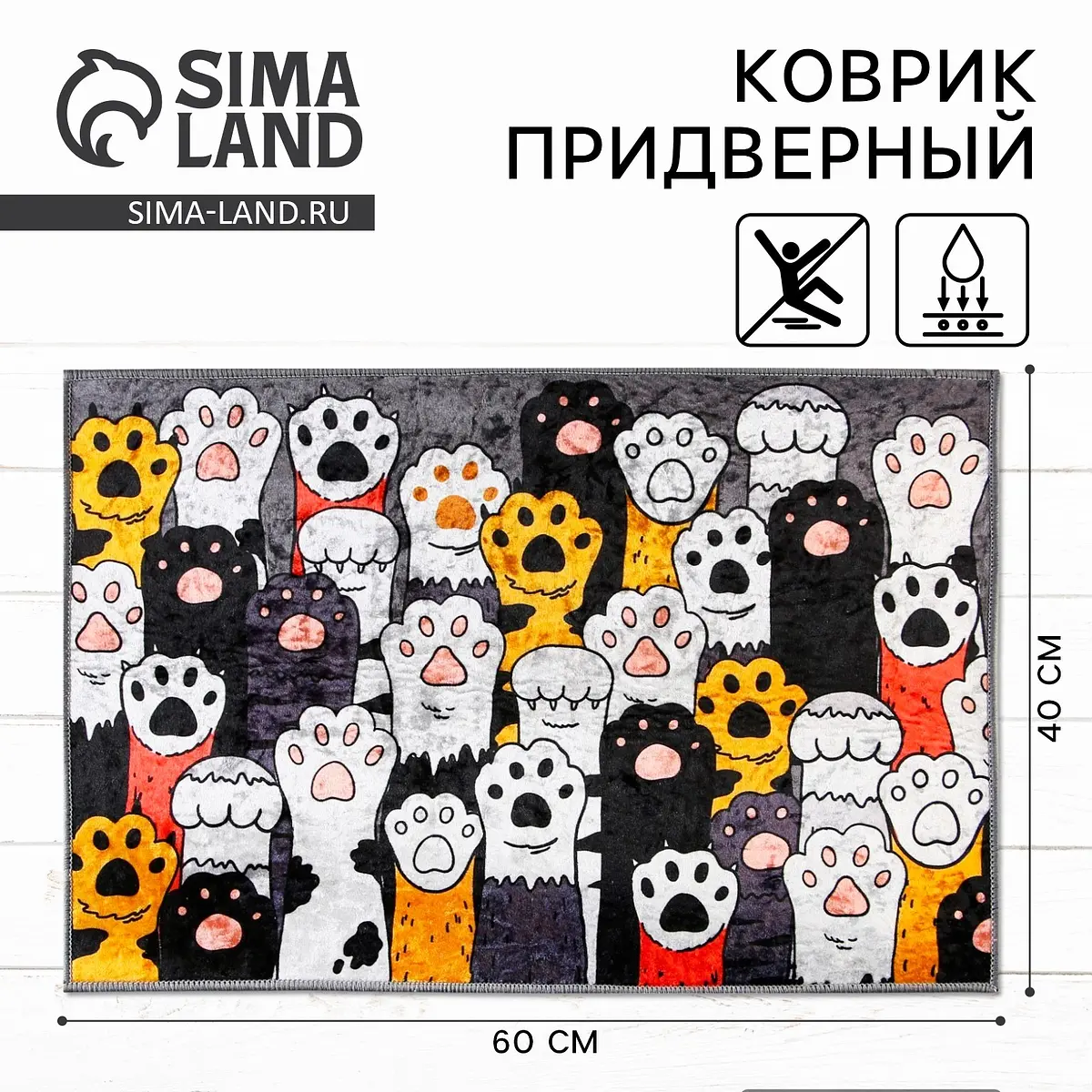 Коврик придверный текстильный 40×60 см микс