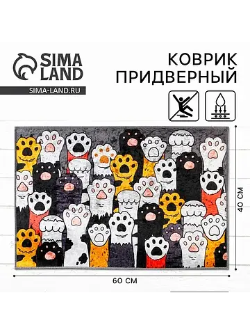 Коврик Сима-ленд