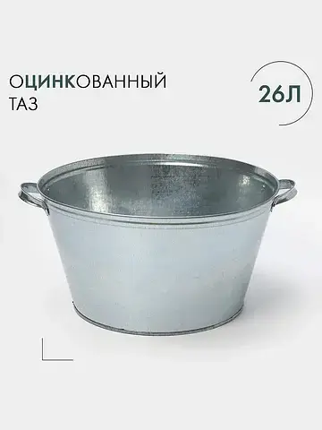 Таз оцинкованный круглый, 26 л, d=45.5 с
