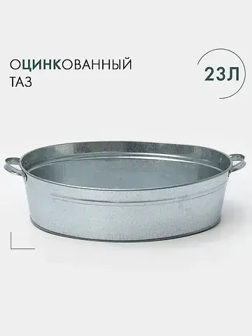 Таз для бани, овальный, с ручками, оцинк