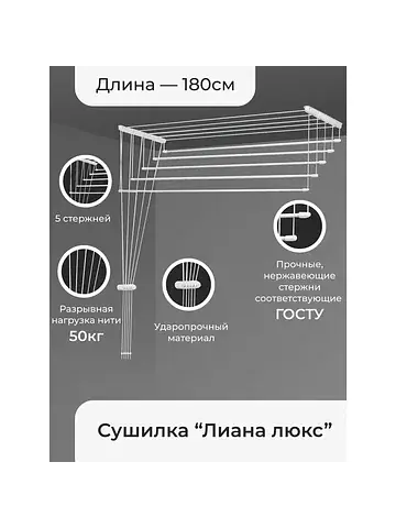 Сушилка для белья потолочная