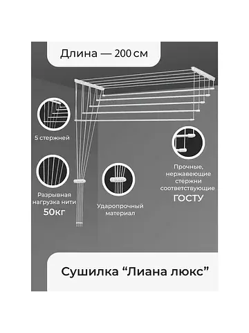 Сушилка для белья потолочная