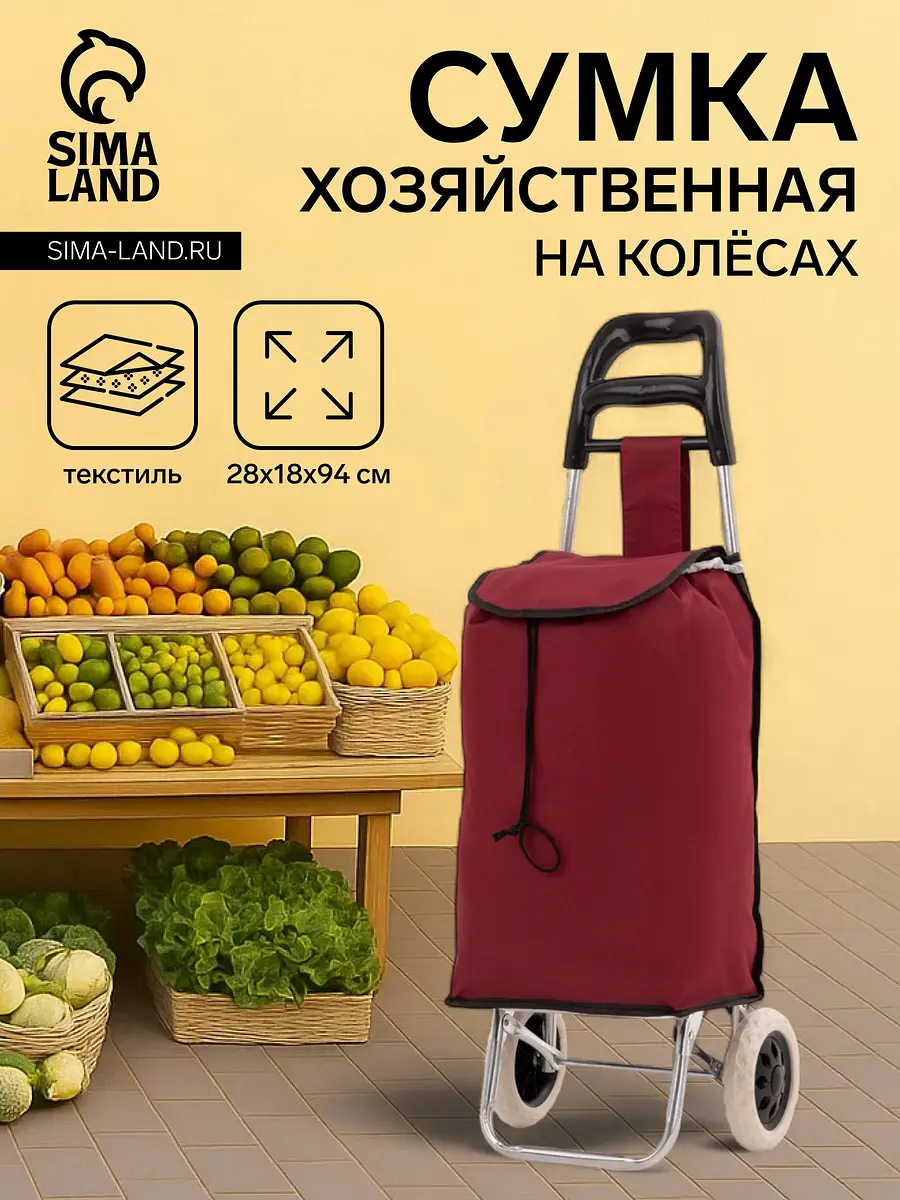 Сумка-тележка хозяйственная текстильная на шнуре бордовая