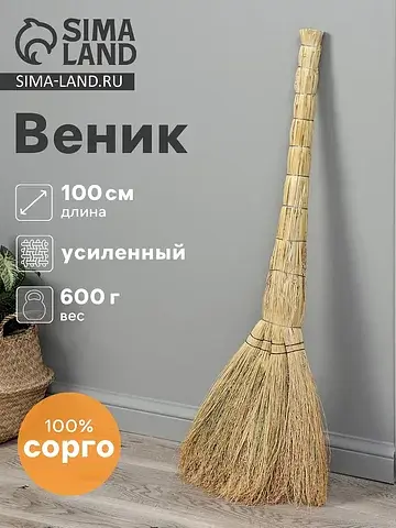 Веник 4-х лучевой