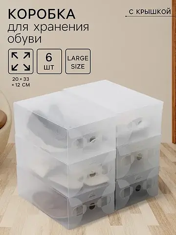 Коробка для хранения обуви с крышкой lar