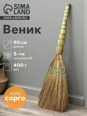 Веник 4-х лучевой 5-ти прошивной