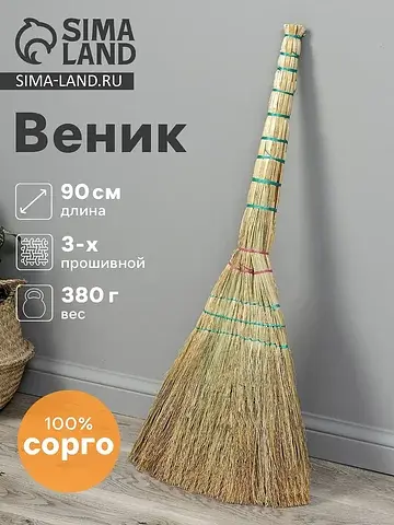Веник 3-х лучевой 3-х прошивной