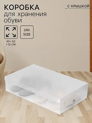 Коробка для хранения сапог с крышкой uni