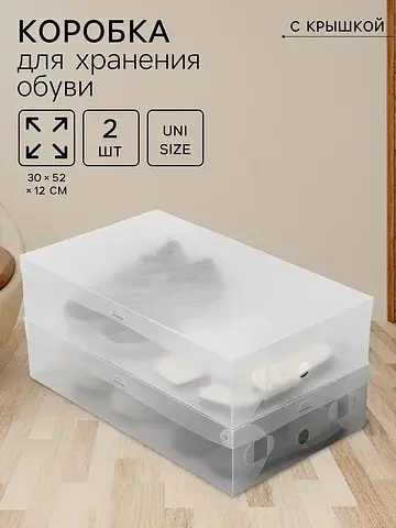 Коробка для хранения сапог с крышкой uni