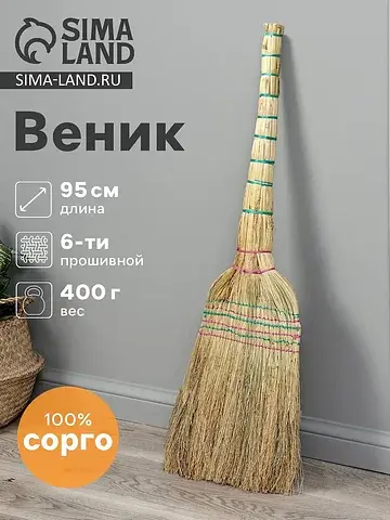 Веник 3-х лучевой 6-ти прошивной