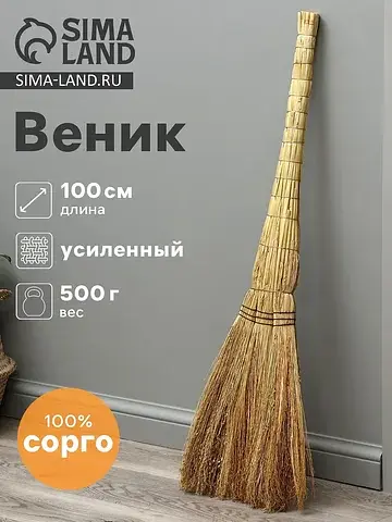 Веник 3-х лучевой