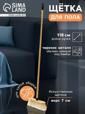 Щетка для пола meli, 30×130 см, ворс 7 с