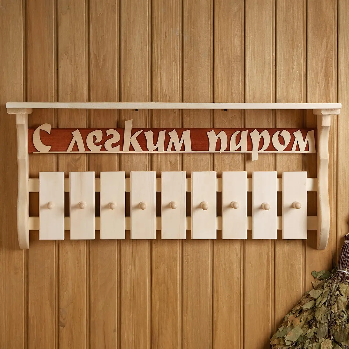 Вешалка настенная Добропаровъ липа 9 крючков для бани