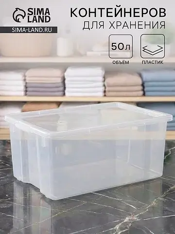 Контейнер для хранения porter, 50 л, 66×