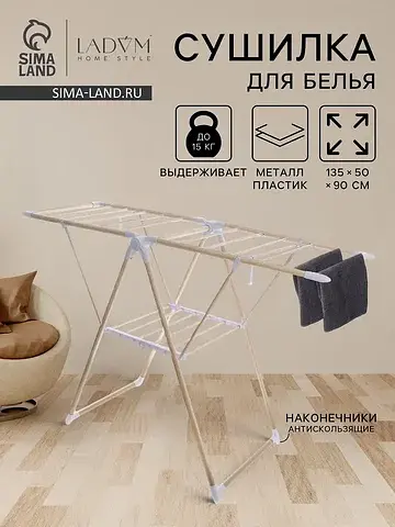 Сушилка для белья напольная