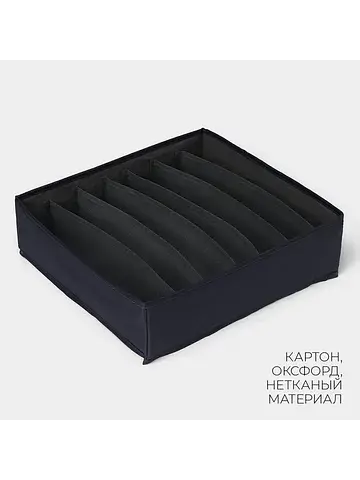 Органайзер для хранения белья , 7 ячеек,