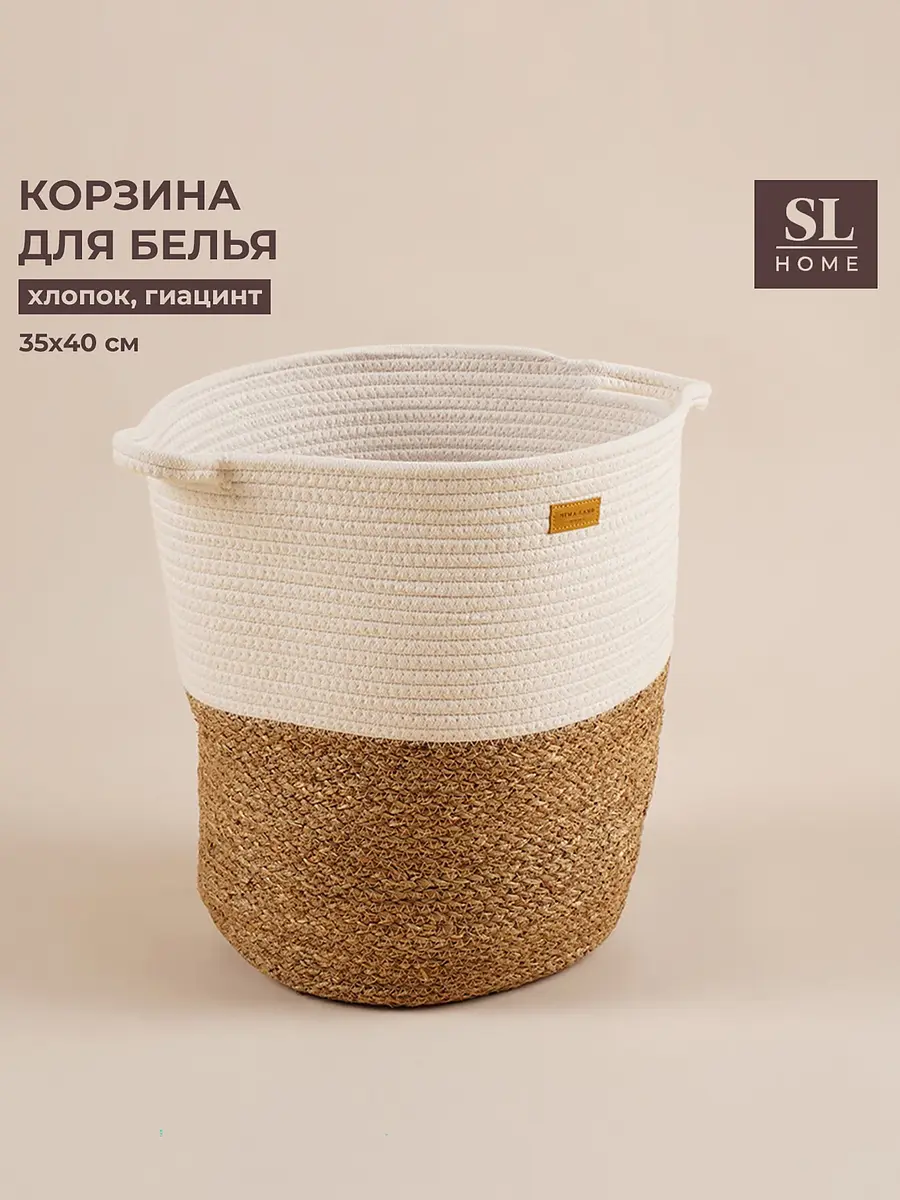 Корзина для белья плетеная круглая Sima-Land Home 35×40 см белая