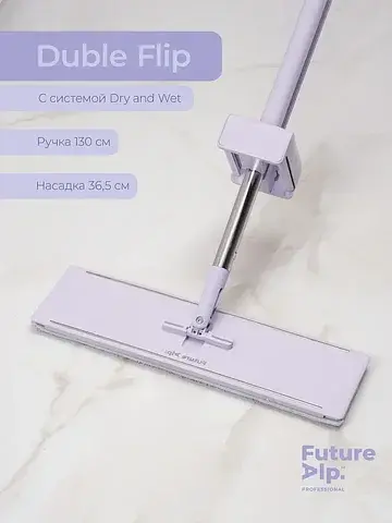 Швабра для мытья пола duble flip с отжим