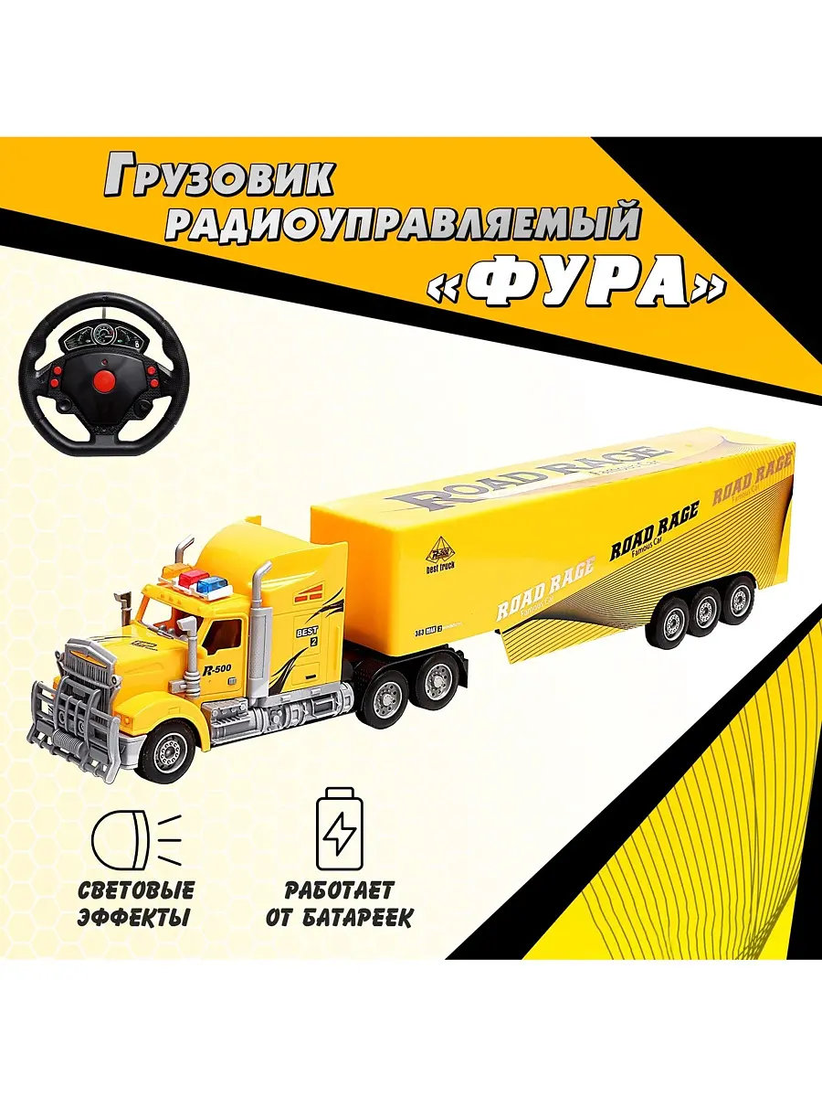 Грузовик радиоуправляемый Фура желтый