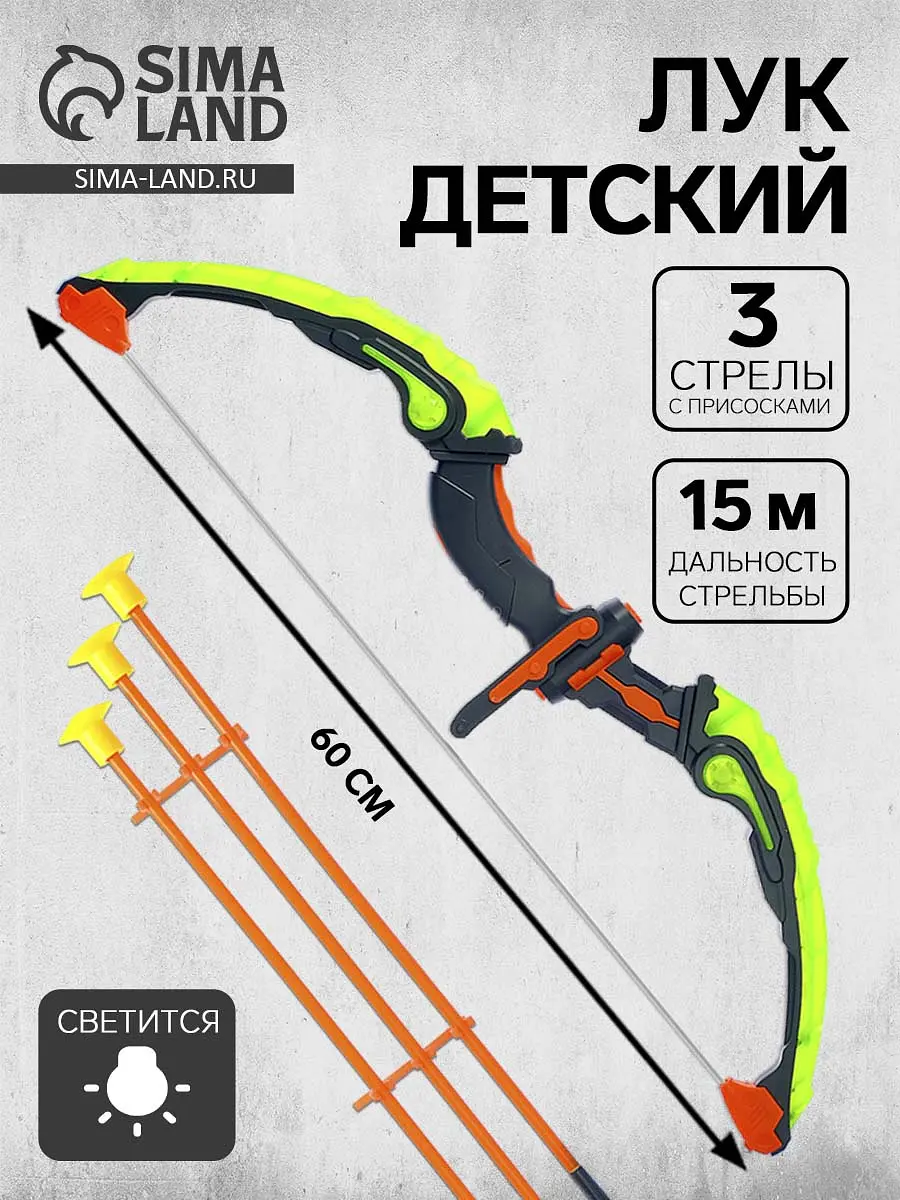 Лук Ночной охотник светящийся с присосками