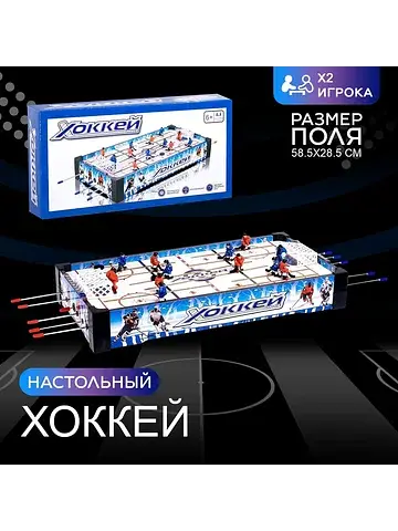 Настольный хоккей