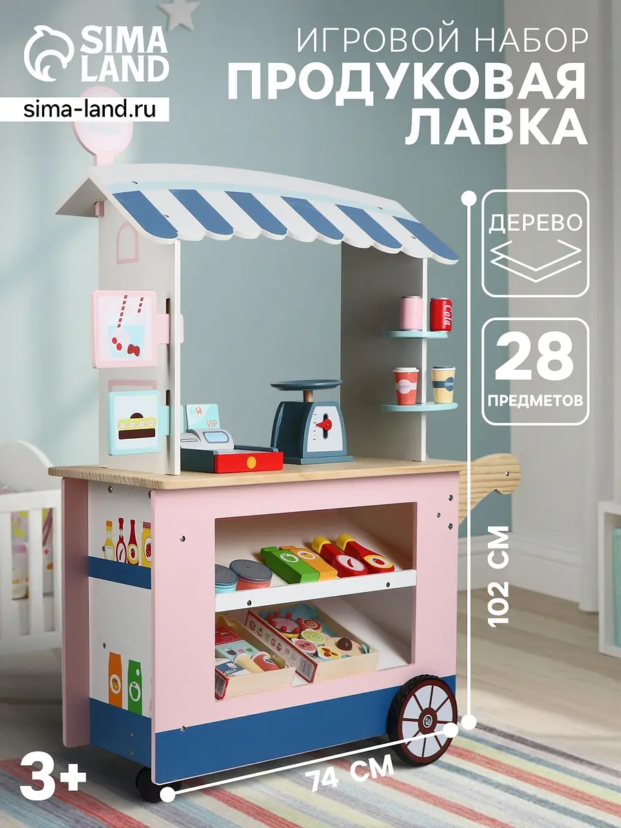 Игровой деревянный набор Продуктовая лавка Мечта на колёсах