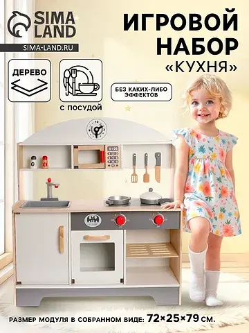 Игровой набор кухонька