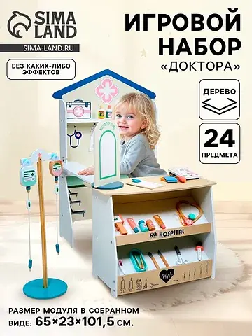 Детский игровой набор
