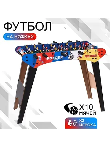 Настольный футбол на ножках