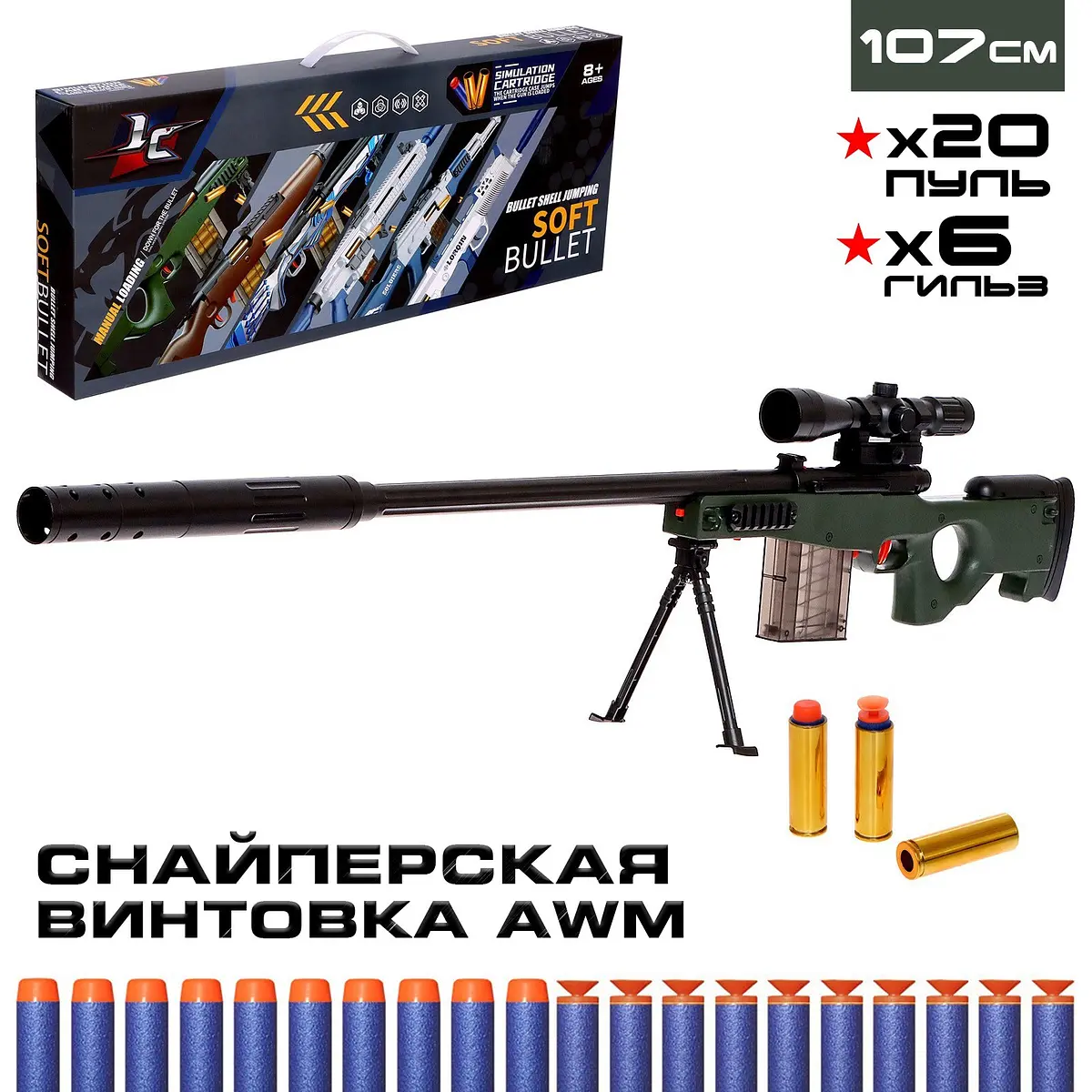 Снайперская винтовка AWM с оптическим прицелом