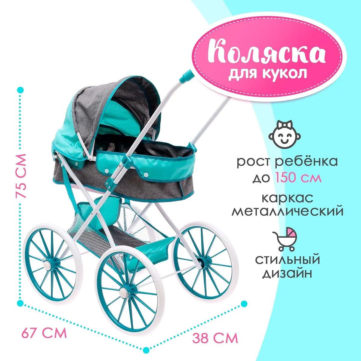 Коляска для кукол Прогулка универсальная с корзиной
