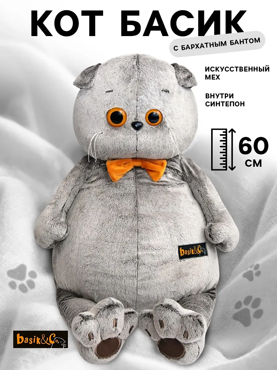 Мягкая игрушка Басик серый 60 см