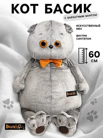 Мягкая игрушка Басик и Ко