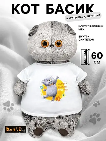 Мягкая игрушка Басик и Ко