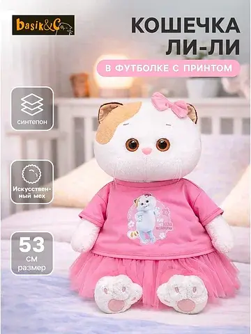 Мягкая игрушка Басик и Ко