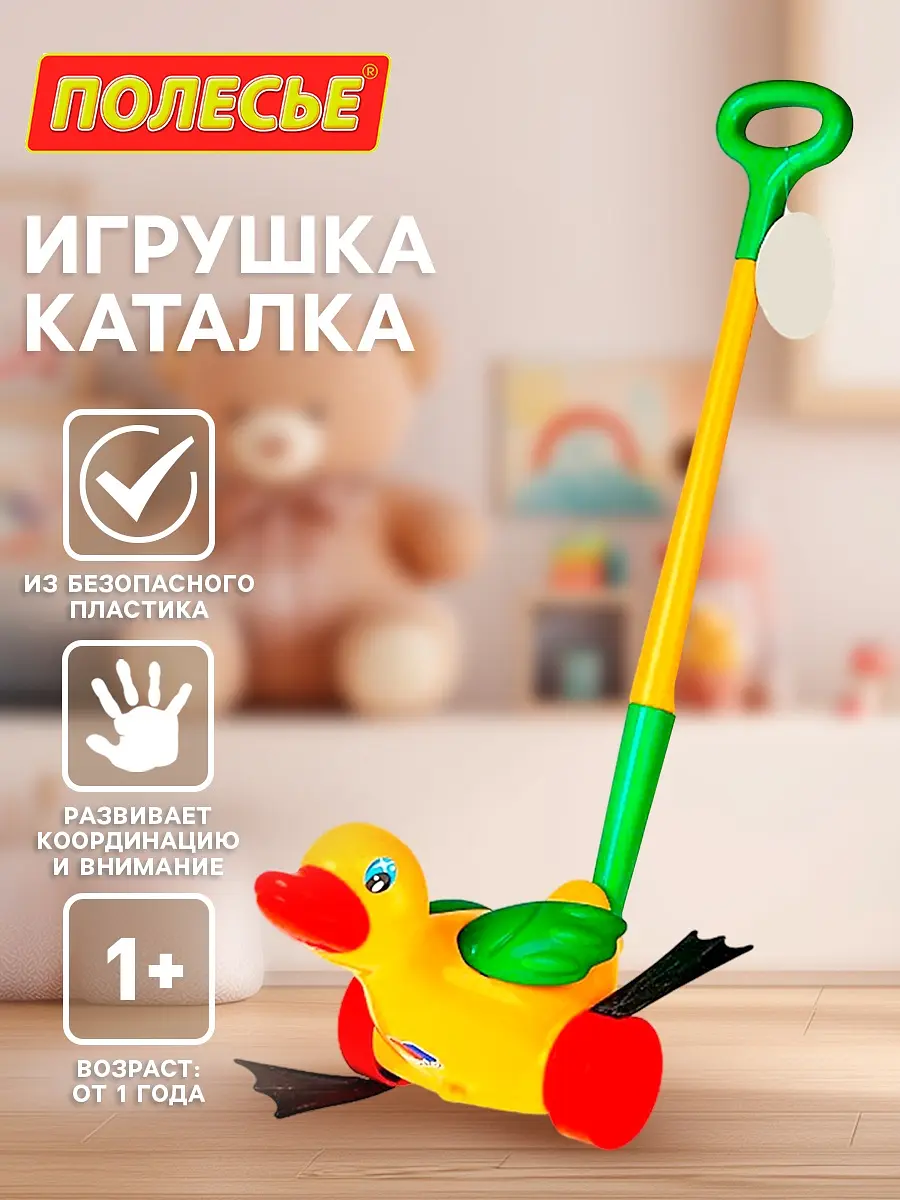 Каталка Утенок на палочке для малышей