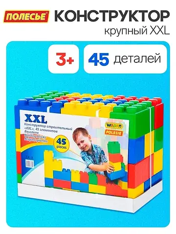 Конструктор строительный xxl, 45 деталей