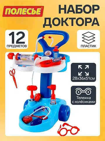 Игровой набор Полесье