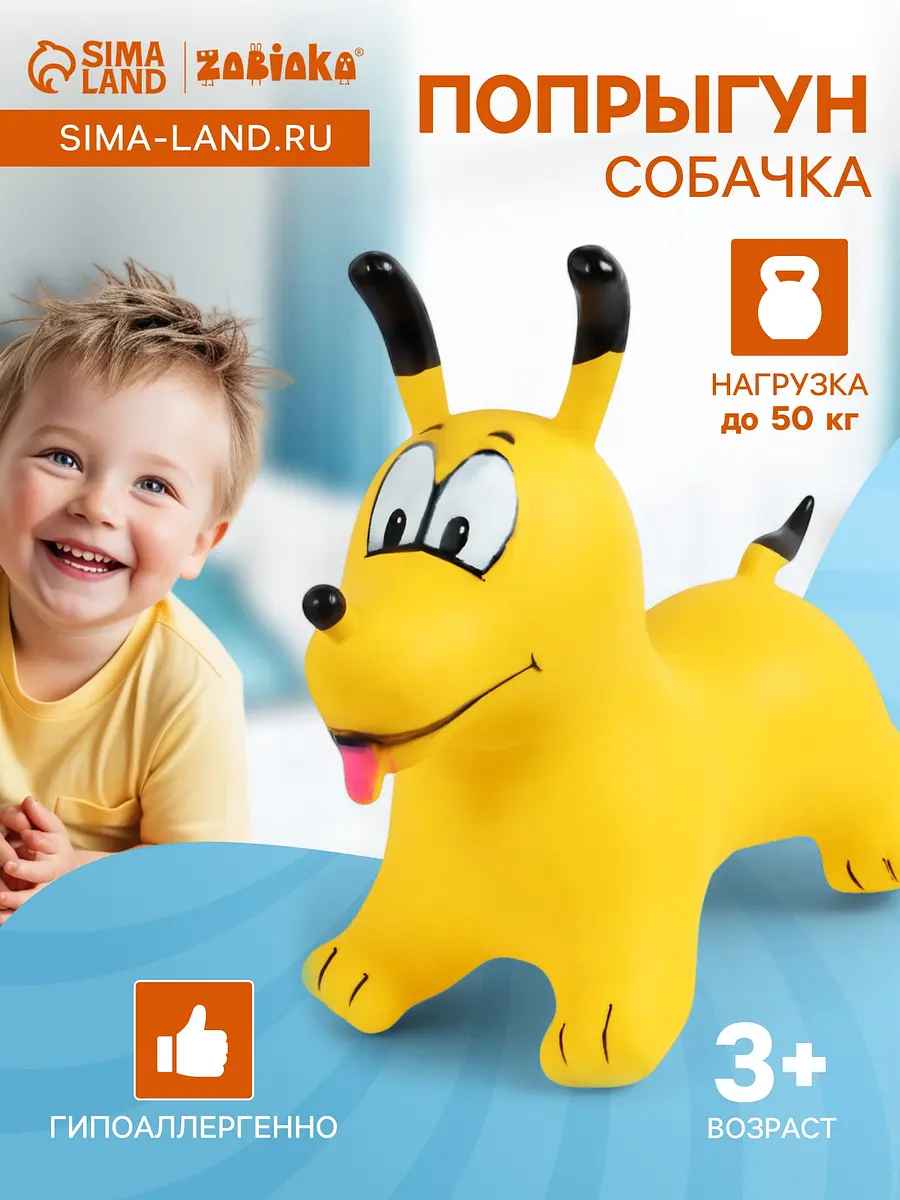 Попрыгун ZABIAKA Собачка 56×32×53 см желтый
