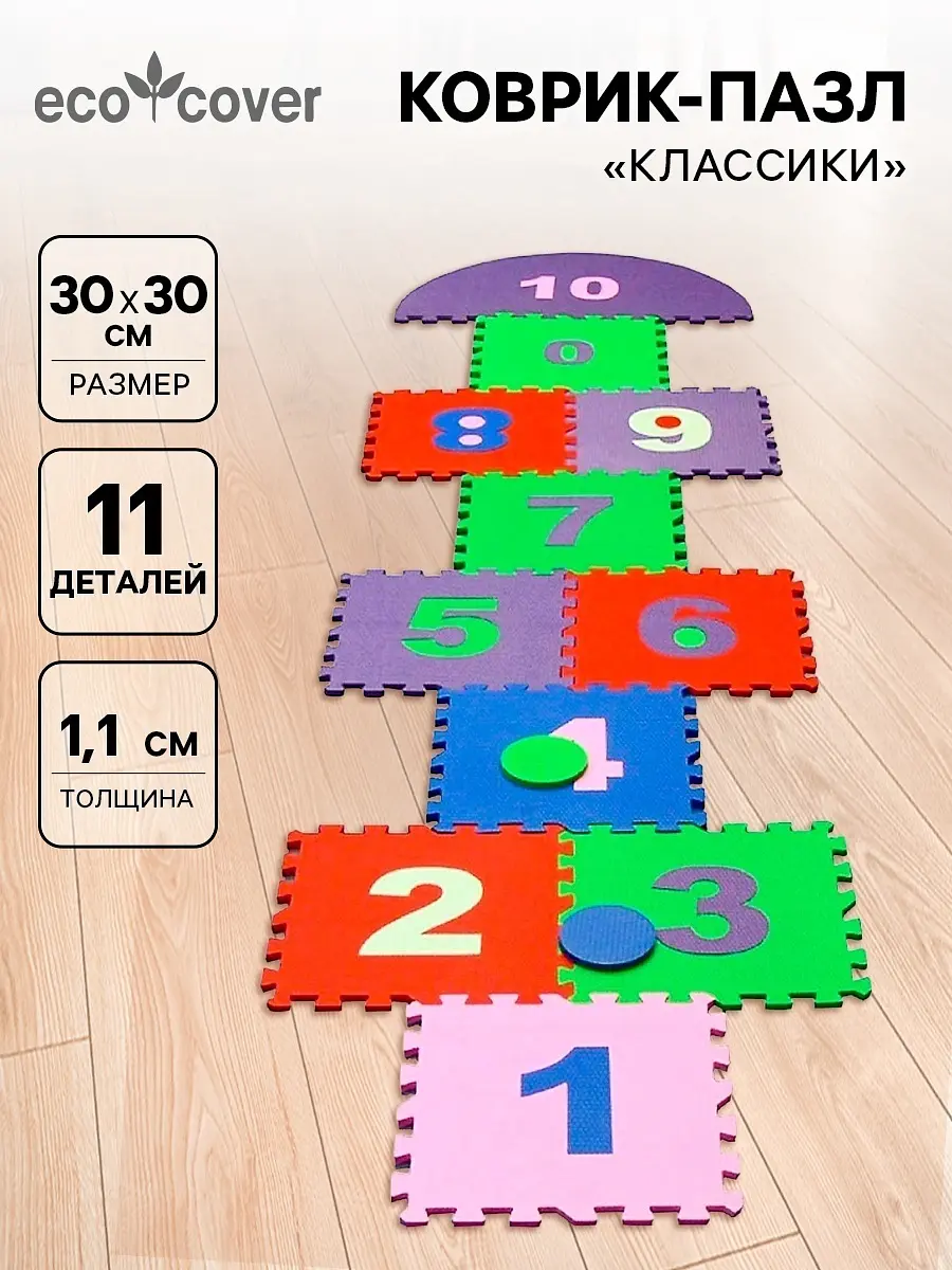Мягкий коврик пазл Eco Cover Классики 11 деталей разноцветный