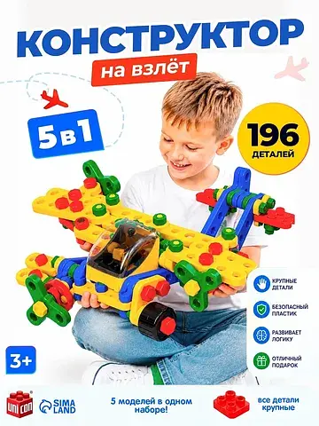 Конструктор пластиковый