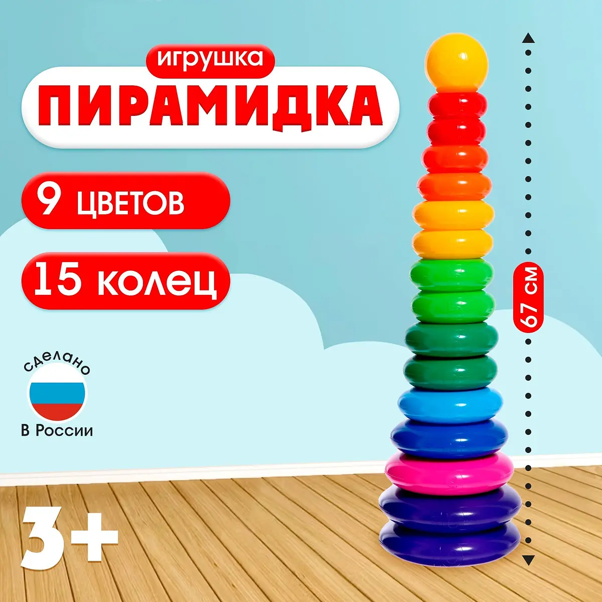 Пирамидка детская Соломон 15 колец с шаром