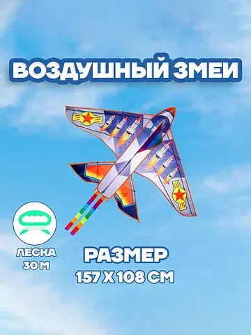 Воздушный змей Funny toys