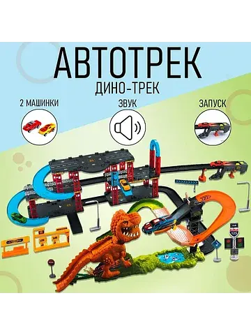 Автотрек Автоград