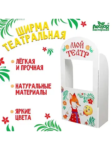 Ширма для кукольного театра