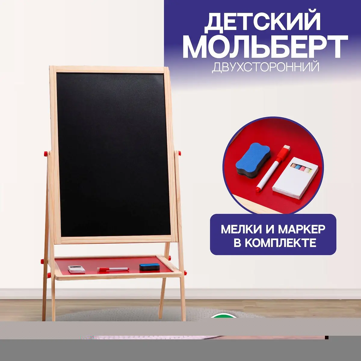 Детский мольберт Calligrata двухсторонний регулируемый по высоте